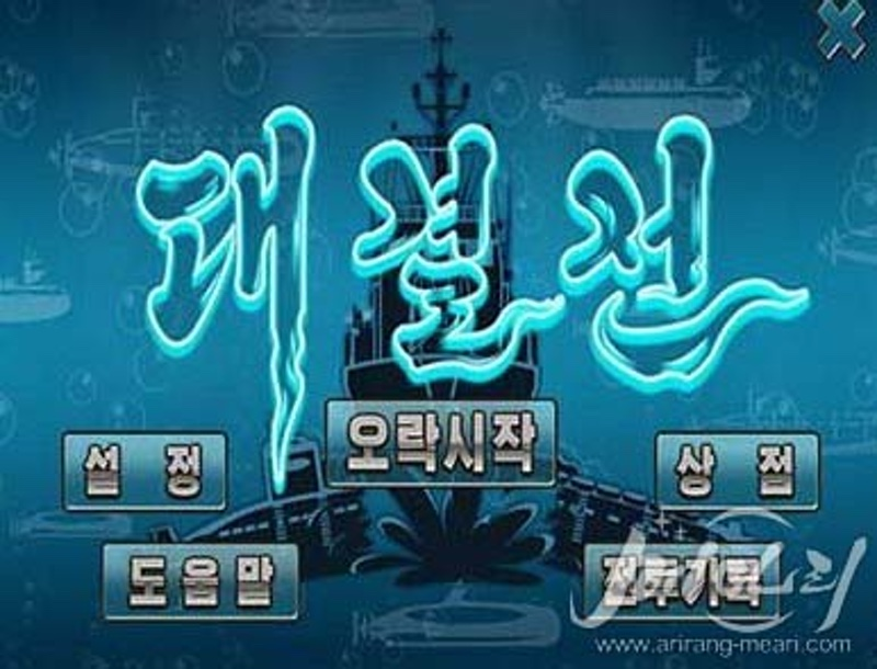 Screenshot from the Start menu for the new North Korean smartphone game titled Guardian (Arirang-Meari)